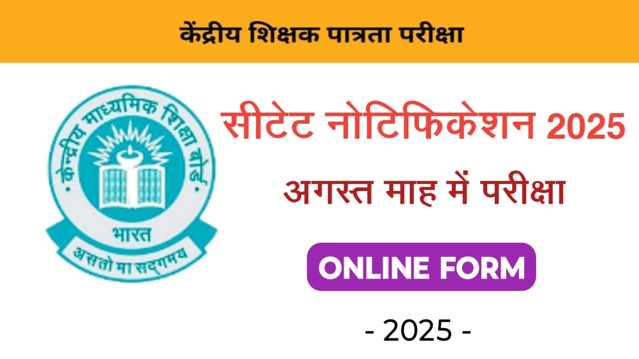 CTET Exam 2025