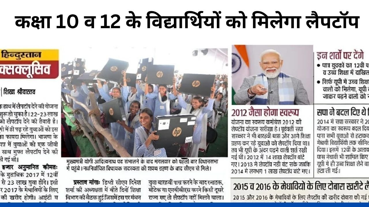 Free Laptop Yojana 2025