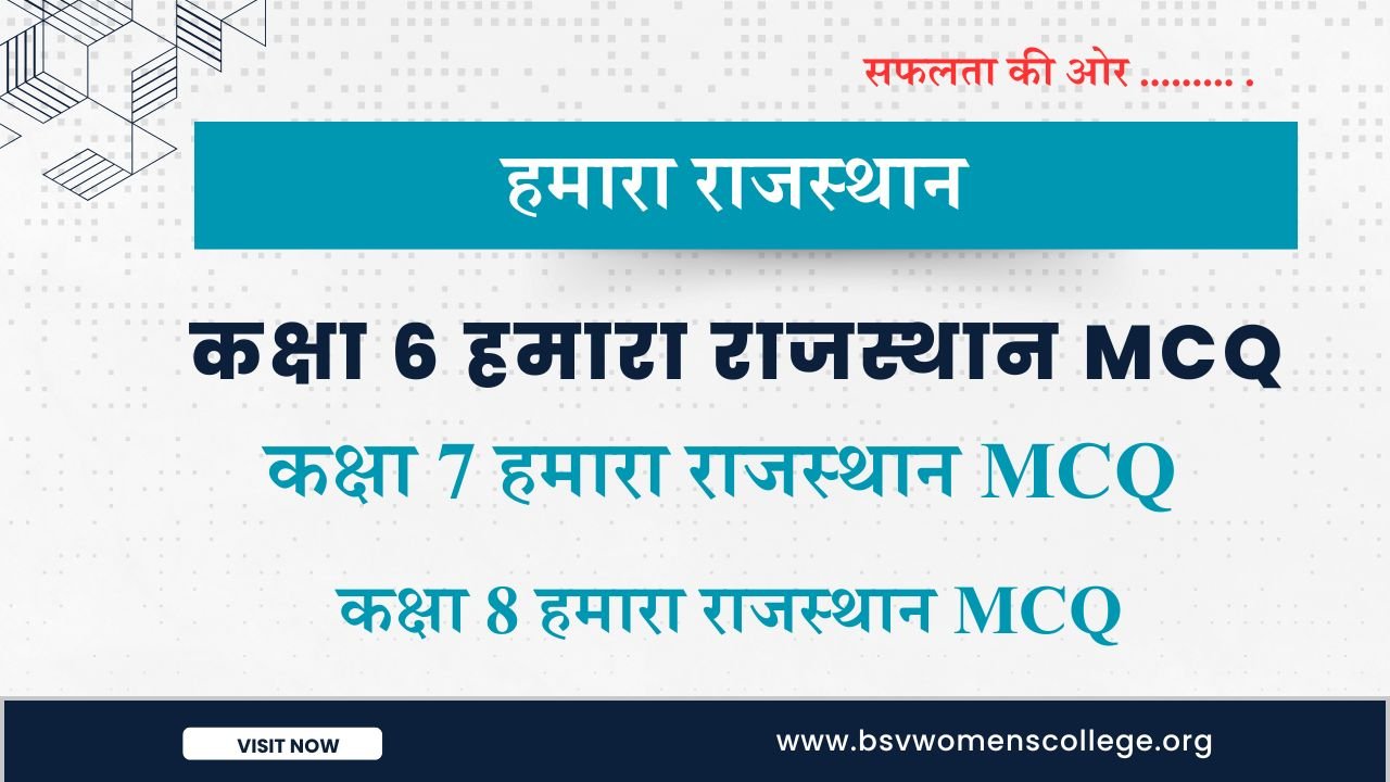 RBSE MCQ for Class 6-7-8 PDF in Hindi