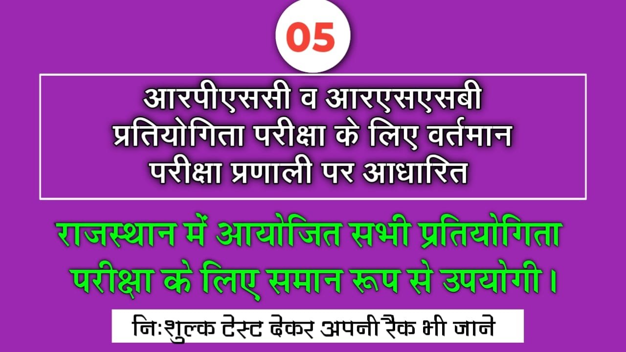 Raj Geography GK Trending Quiz with Answers