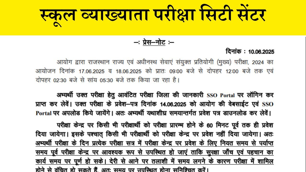Rpsc City Allotment 1st Grade Exam