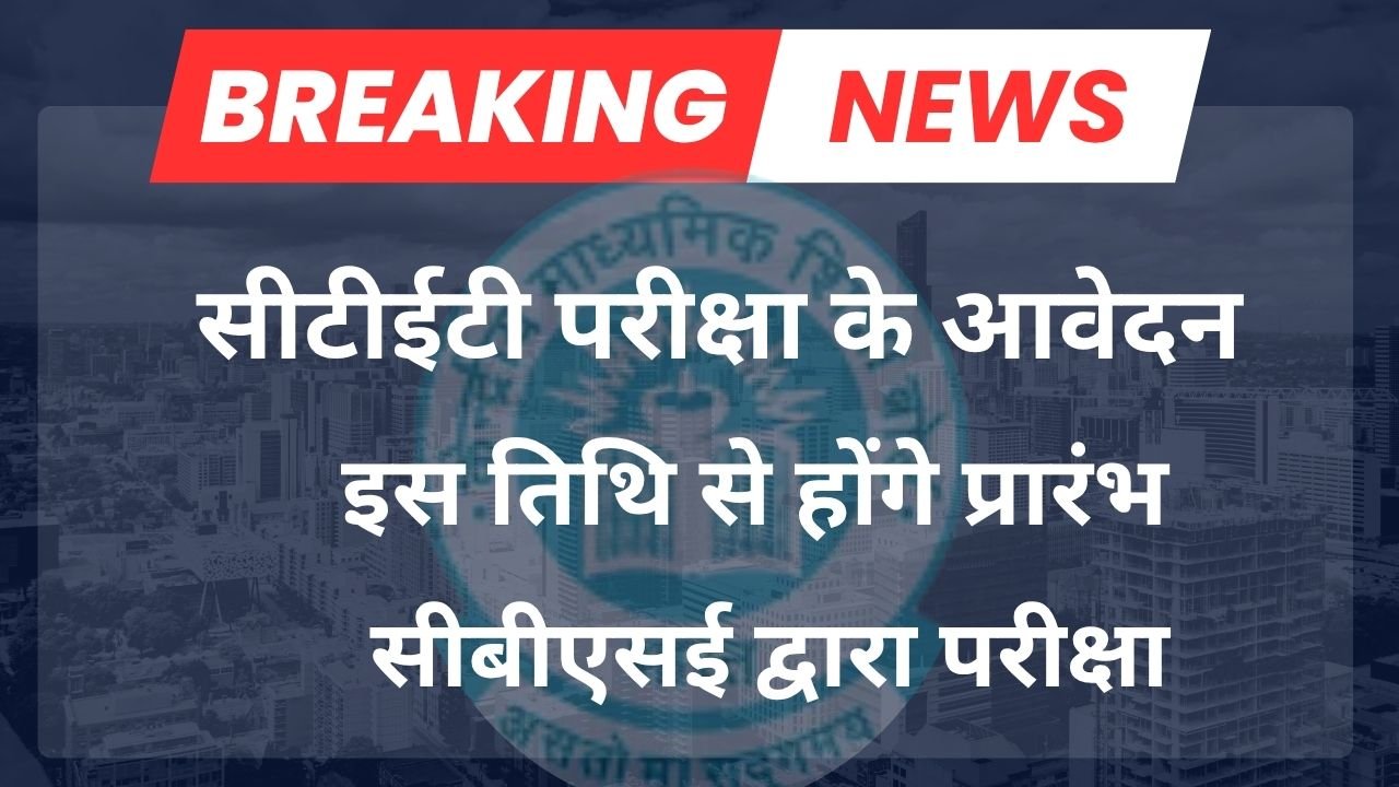 CTET Application Form 2025