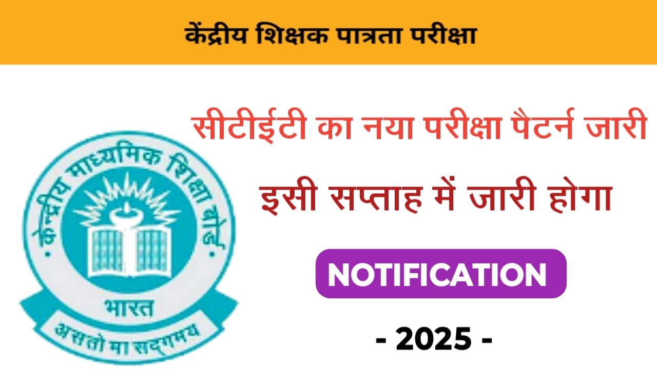 CTET New Exam Pattern 2025