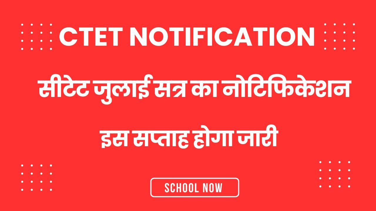 CTET Notification News 2025