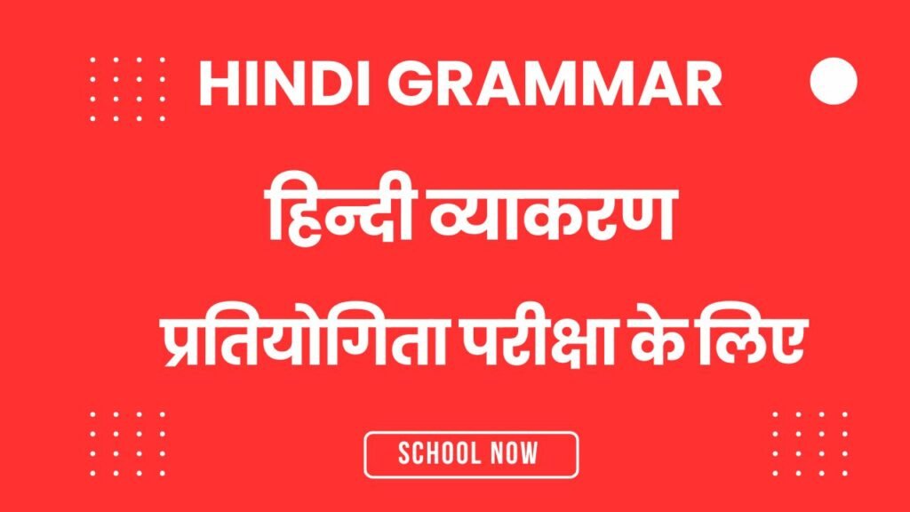 Hindi Grammar for Patwar , Gram Sevak, Fourth Grade and Teacher