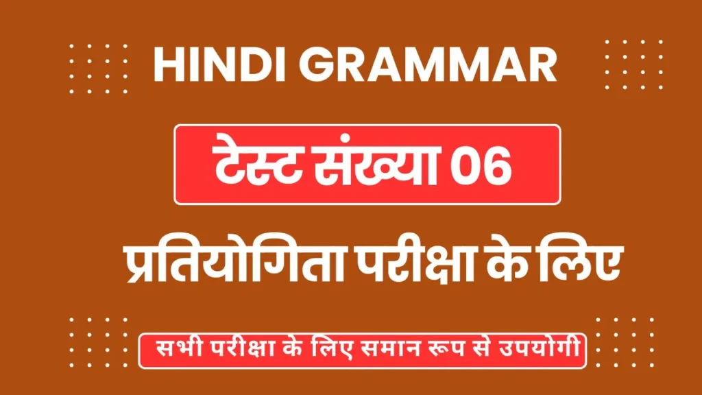 Hindi Vyakaran for CTET Second Grade Teacher