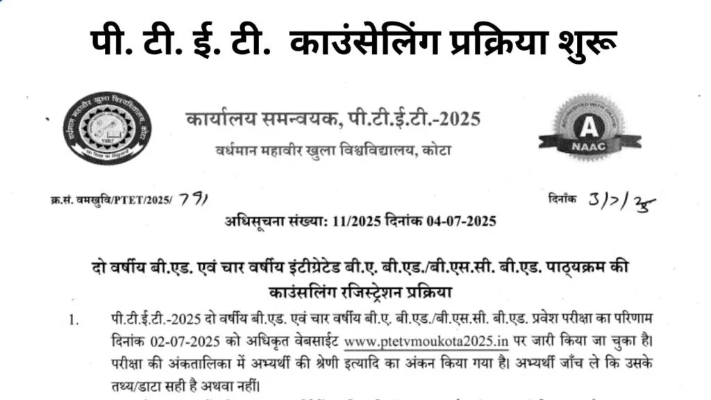 PTET Counselling 2025