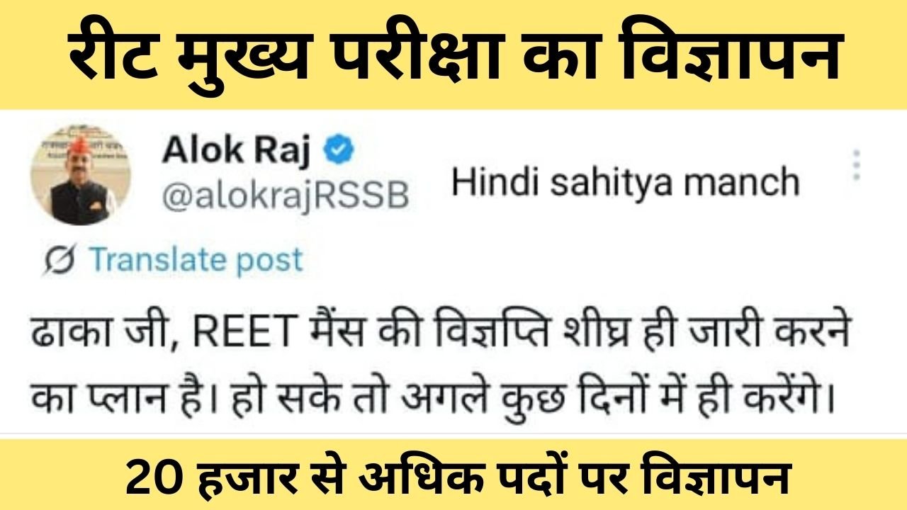 REET Main Exam Notification 2025