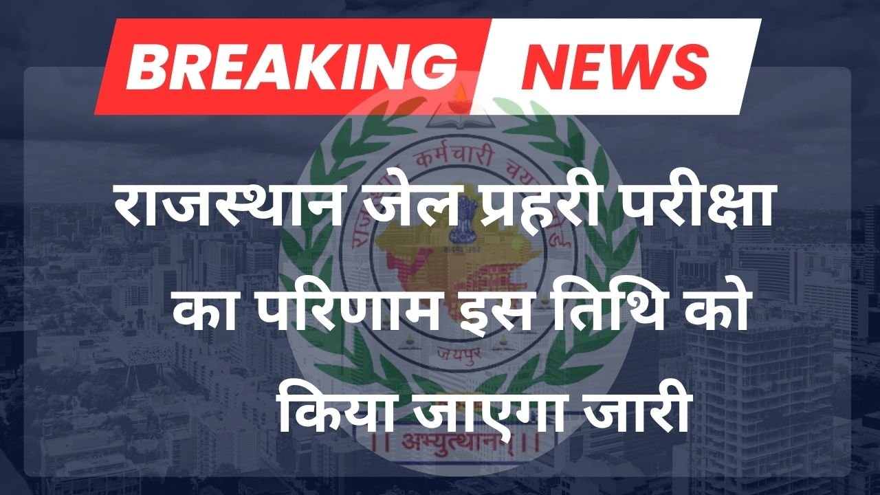 Rajasthan Jail Prahari Result 2025