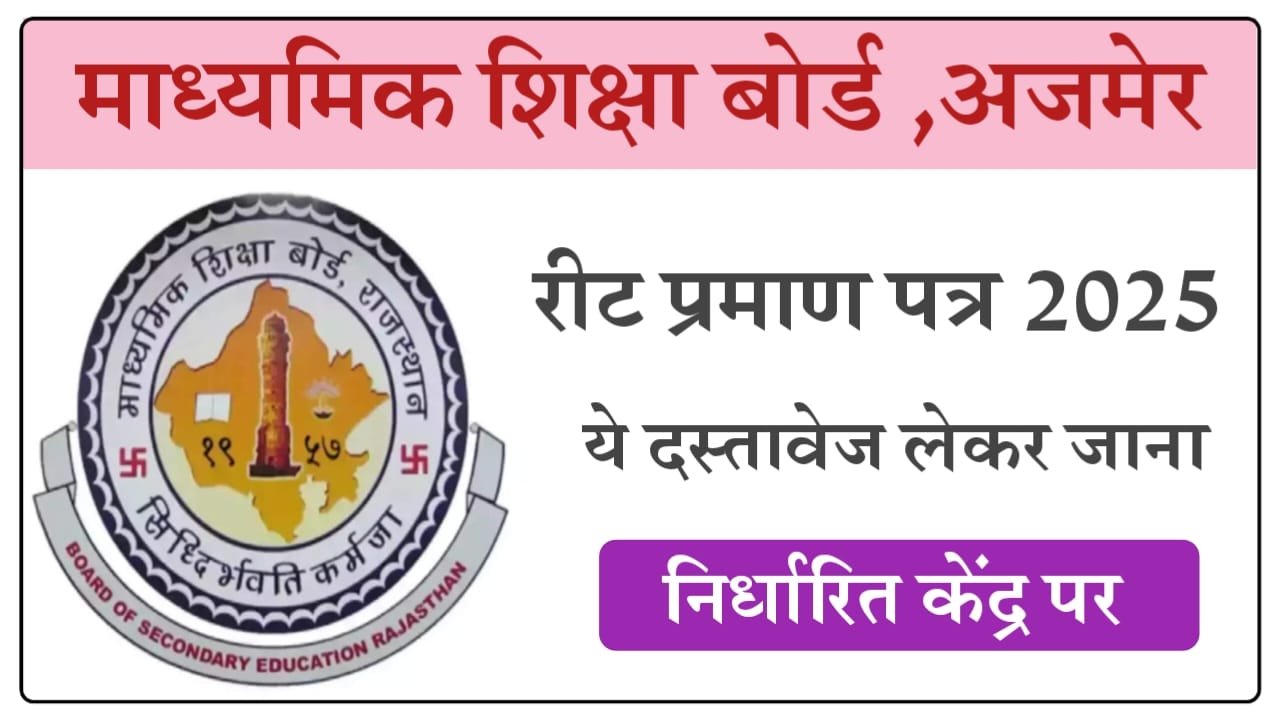 Reet Certificate Distribution News