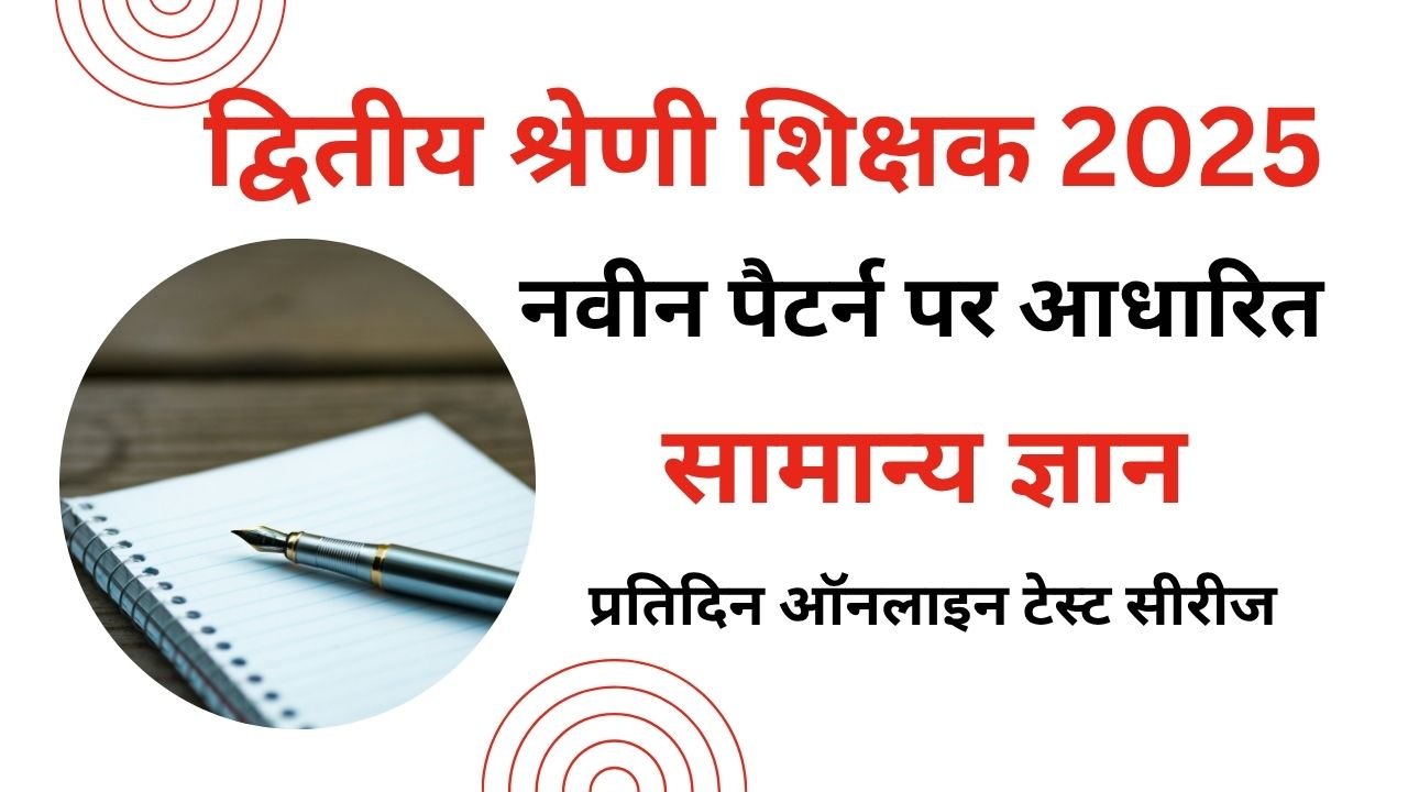 Rpsc 2nd Grade GK Test Series