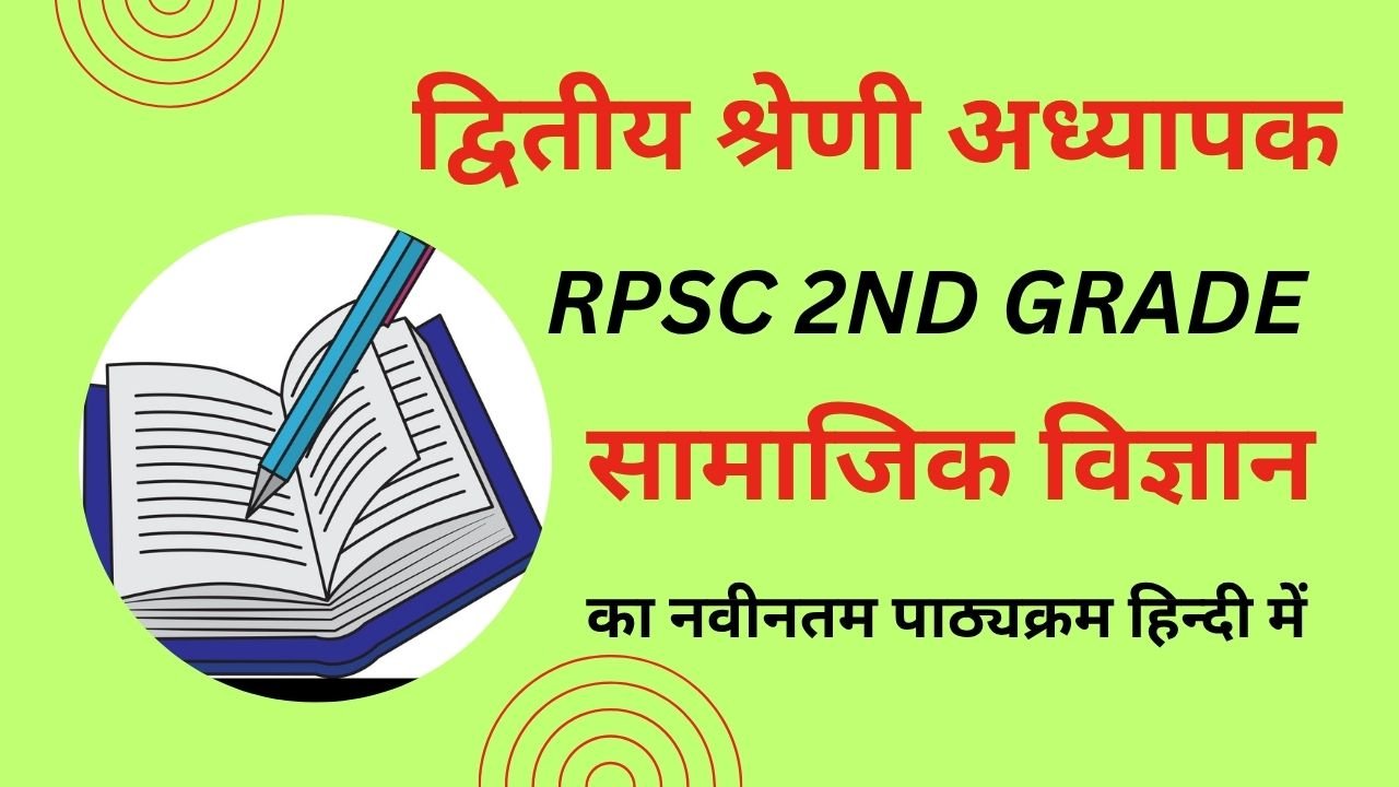 Rpsc 2nd Grade SST Syllabus in Hindi
