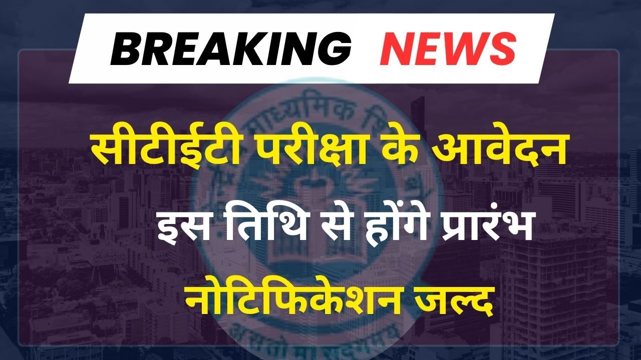 CTET Application Form Update