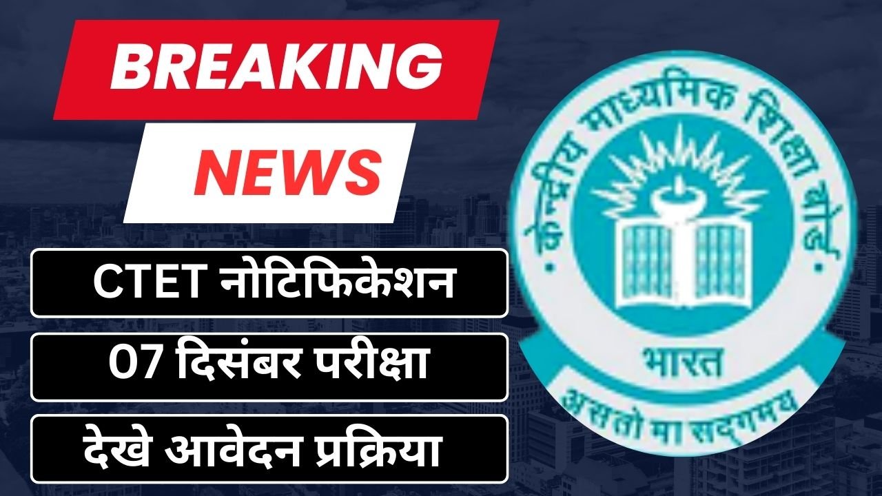 CTET December Notification 2025