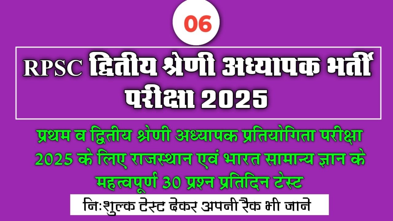 RPSC 2nd Grade GK Online Test 06