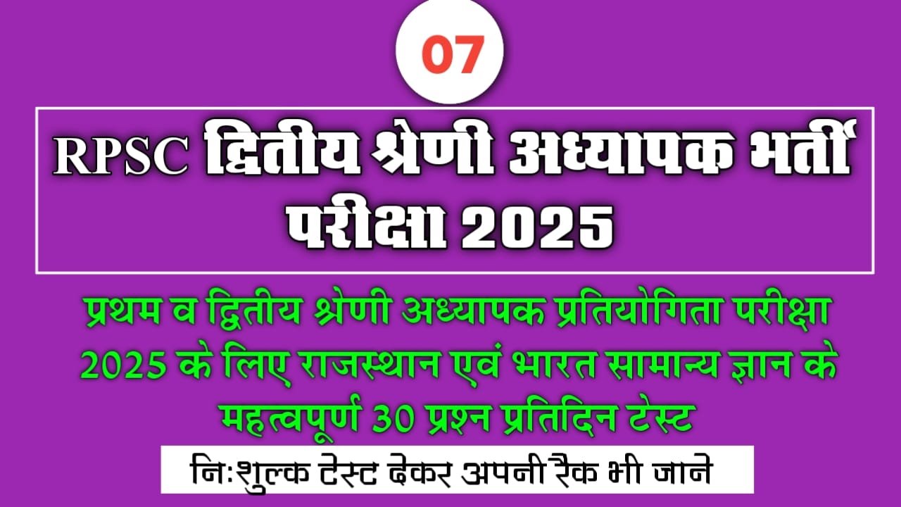 RPSC 2nd Grade GK Online Test 07