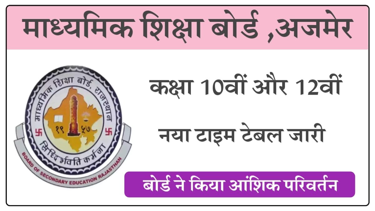 Rajasthan Board New Time Table 2026