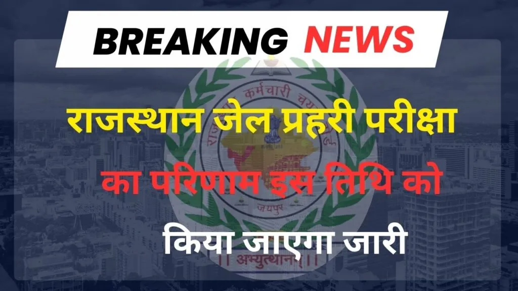 RSSB Jail Prahari Result 2025